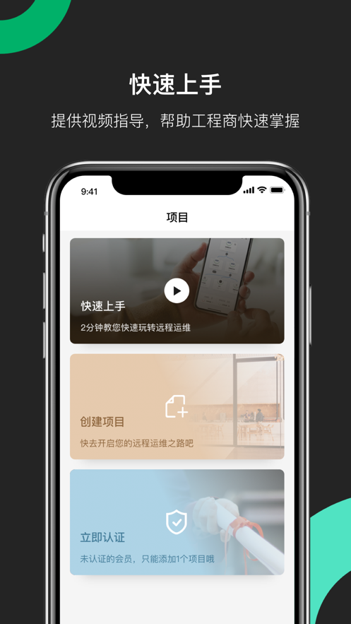 海康互联工程商app(海康互联Pro)