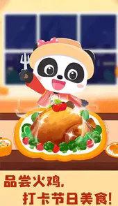 宝宝环游世界app