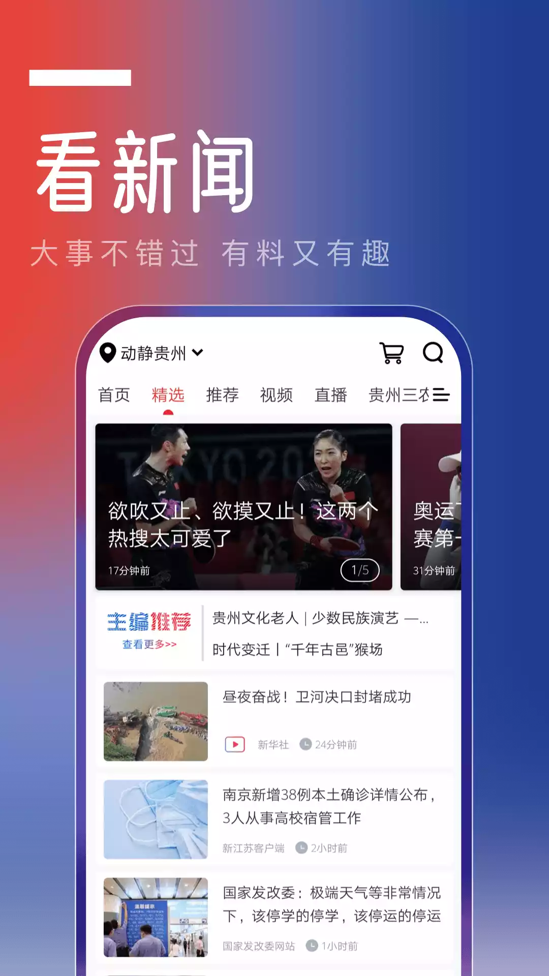 动静新闻app最新