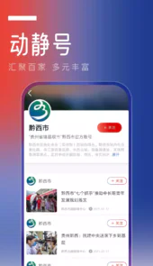 动静新闻app最新