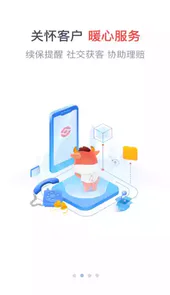人保e通3.0版官网