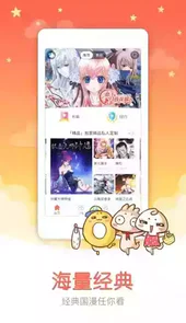 知音漫客解锁版6.0 版