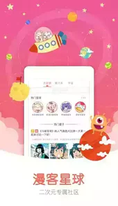 知音漫客解锁版6.0 版