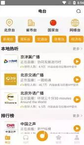 vivo收音机官方免费