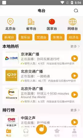 ViVO收音机升级版
