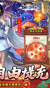 三界轮回（无限制破解刷充）