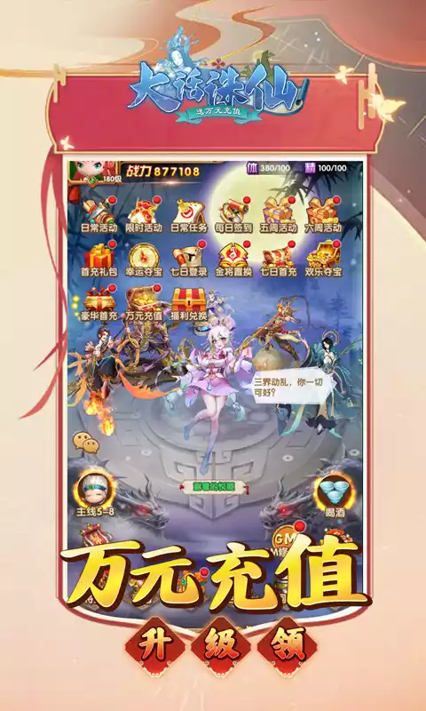 大话诛仙(刷充千万元宝)