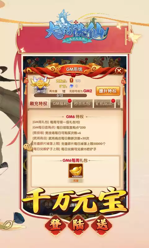 大话诛仙(刷充千万元宝)