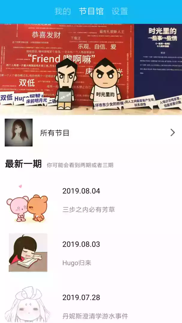 一些事一些情节目官网