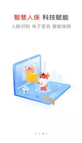 人保e通3.0版本
