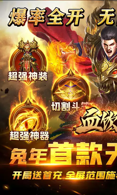 血饮天下（兔神爆充plus）