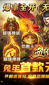 血饮天下（兔神爆充plus）