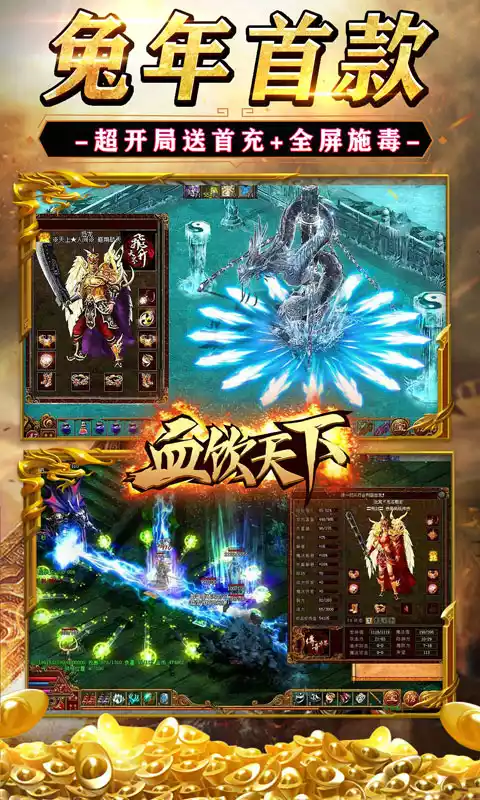 血饮天下（兔神爆充plus）