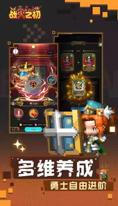 战火之初游戏