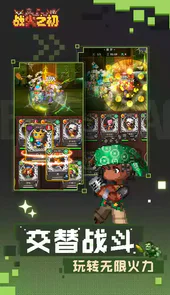 战火之初游戏