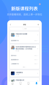 超星课堂学习通