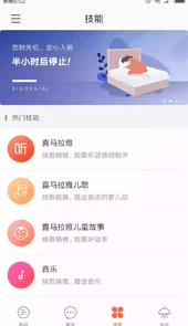 晓雅助手网页版