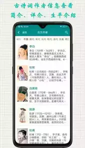 诗文趣学习免费版