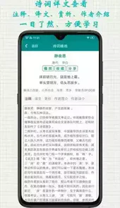 诗文趣学习免费版