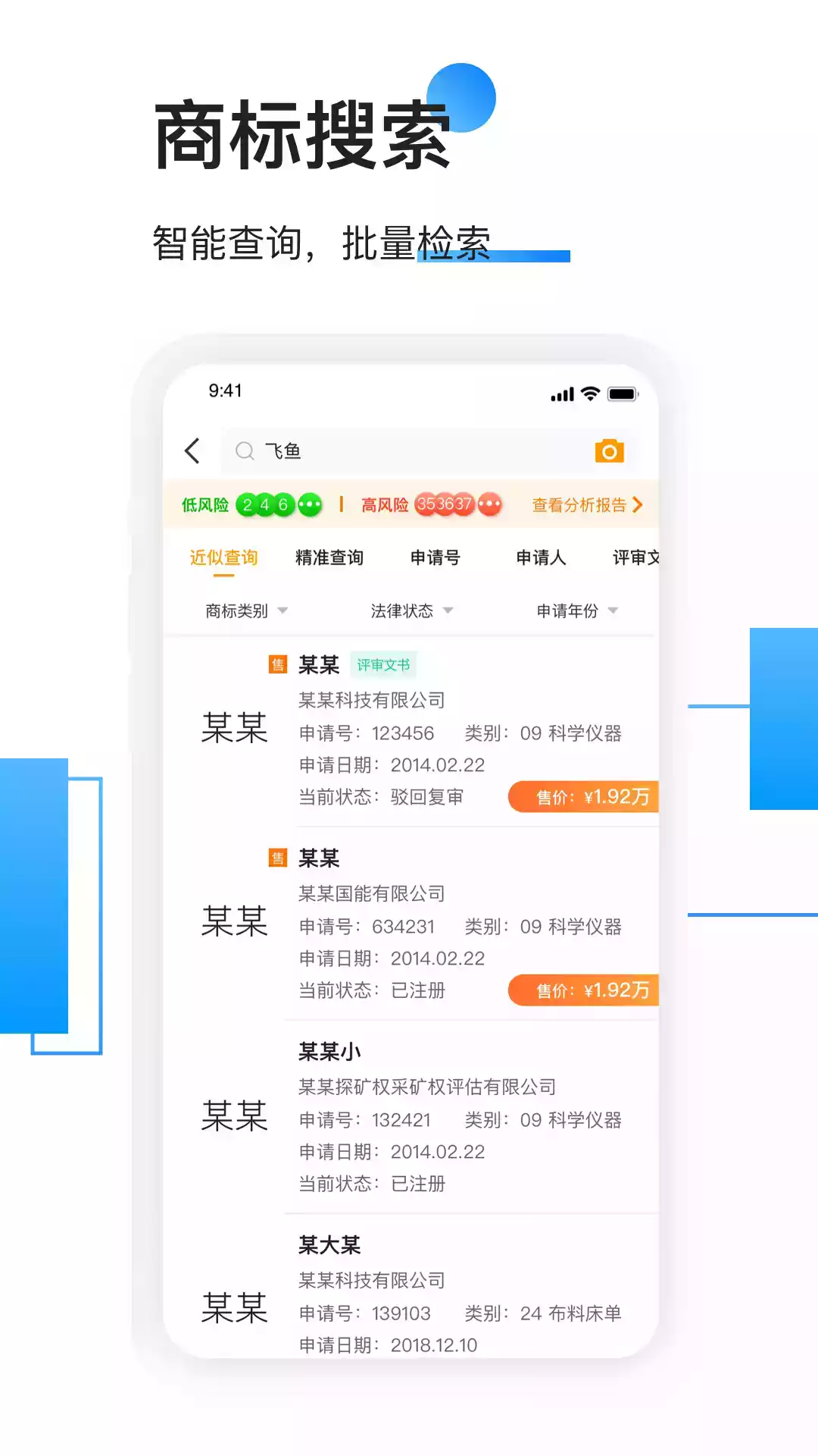 权大师商标查询软件
