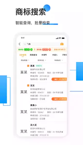 权大师商标查询软件