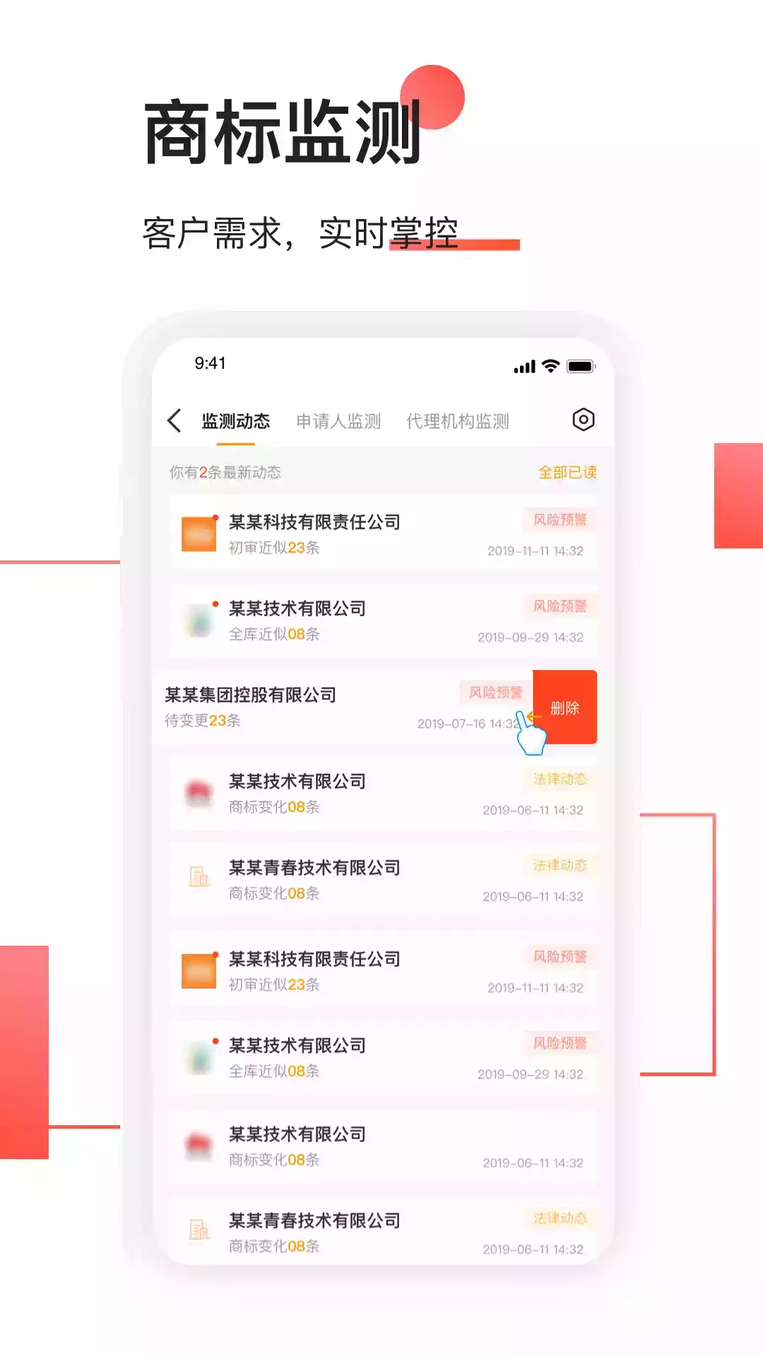 权大师商标查询软件
