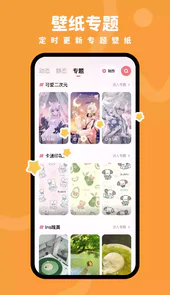 羊羊壁纸苹果版