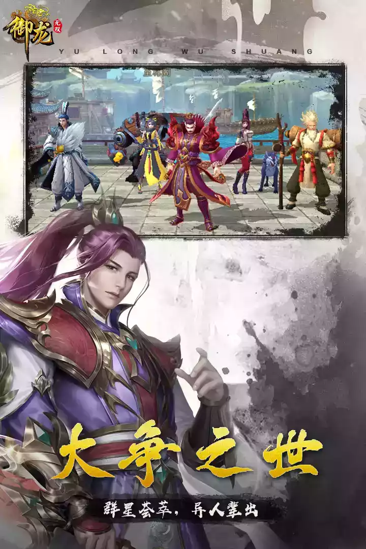 御龙无双免费版