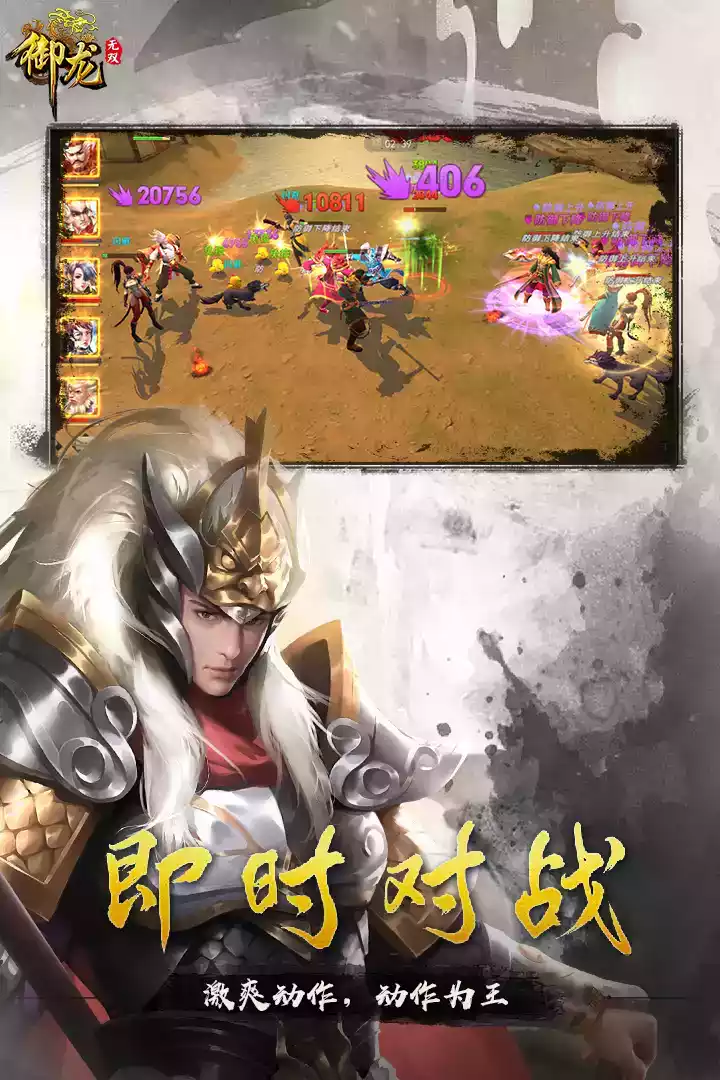 御龙无双免费版