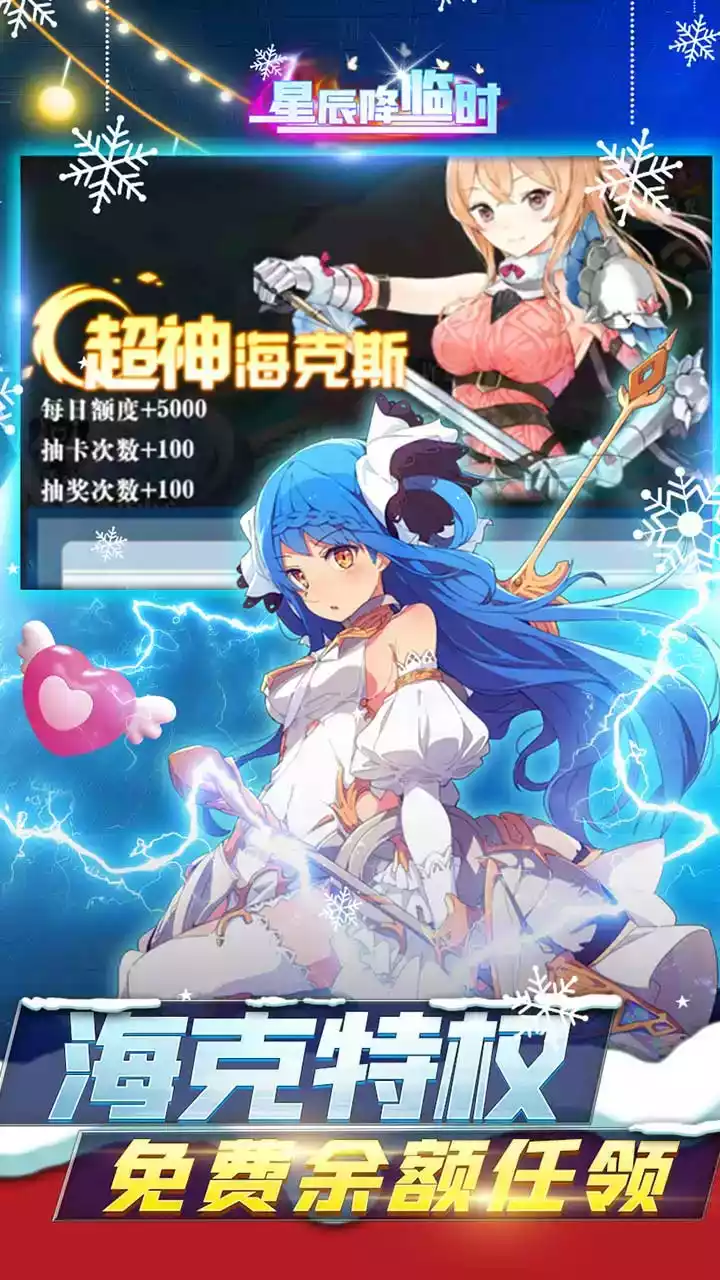 星辰降临时游戏