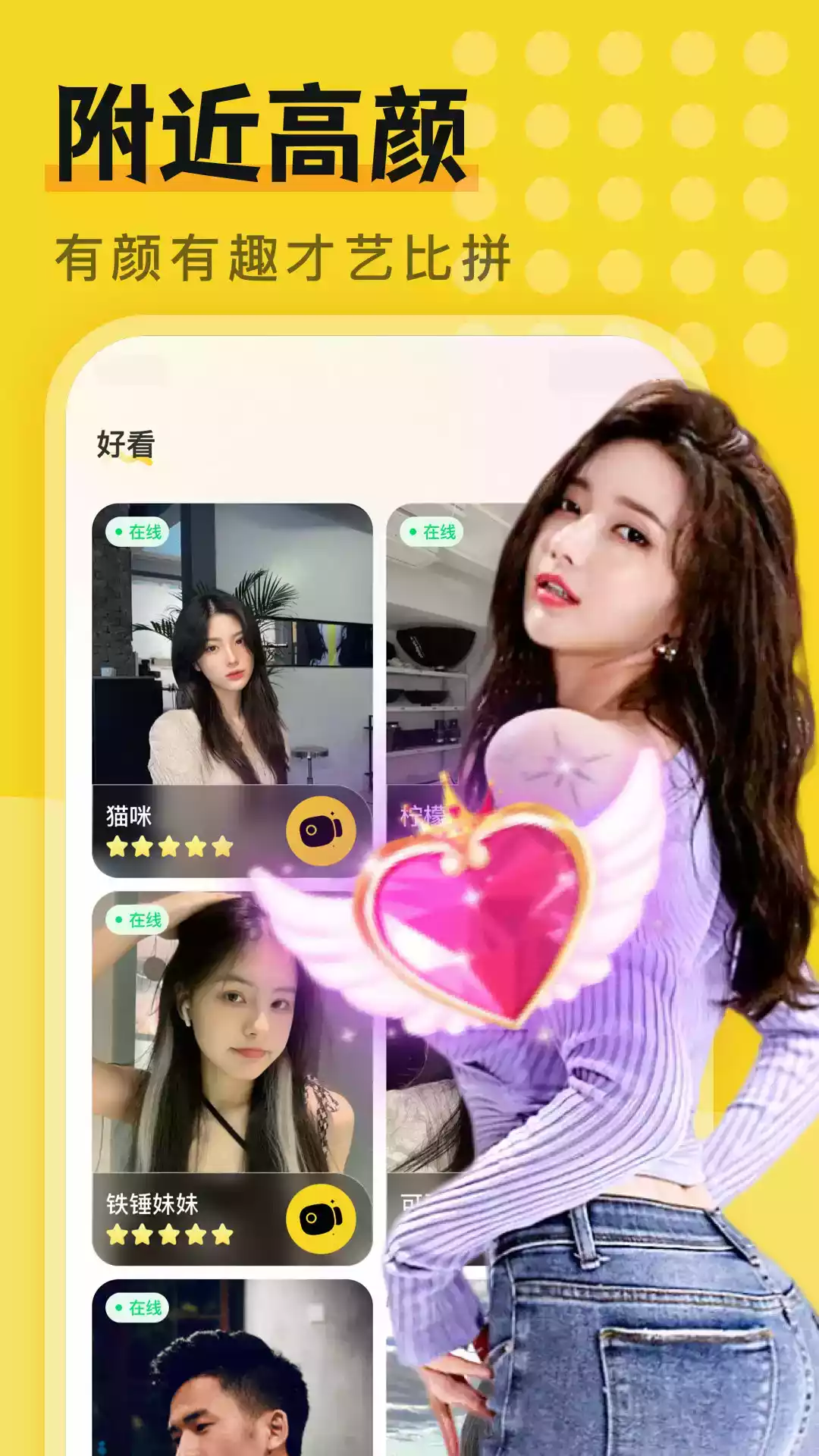 陌约寻爱一对聊APP