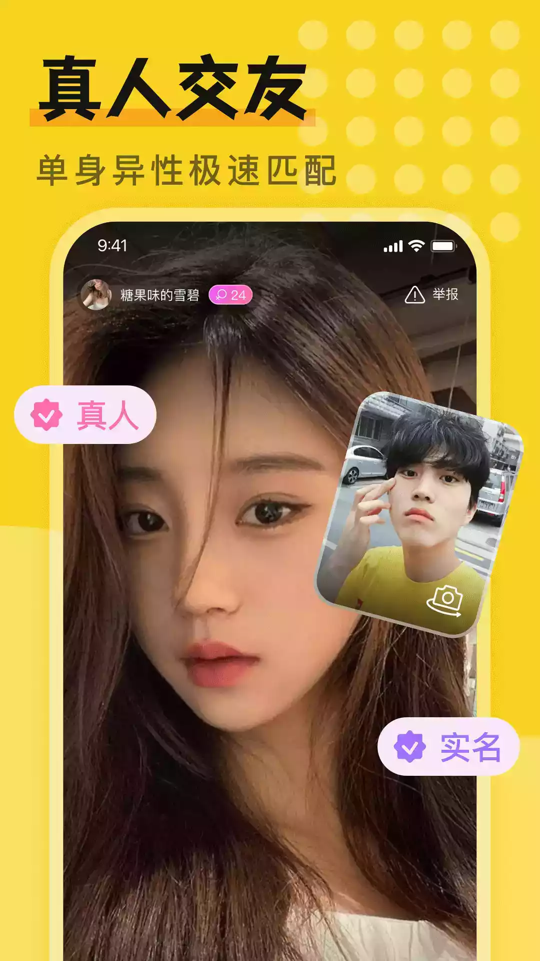 陌约寻爱一对聊APP