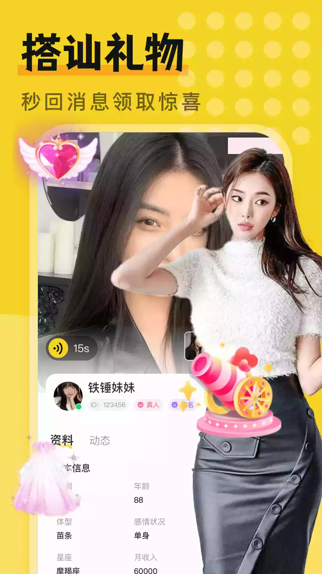 陌约寻爱一对聊APP