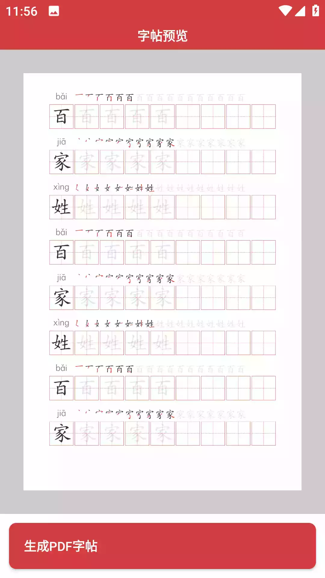 拼音笔顺字帖大师最新版