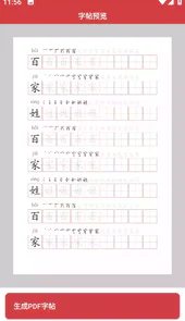 拼音笔顺字帖大师最新版