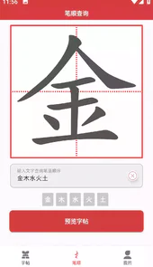 拼音笔顺字帖大师最新版