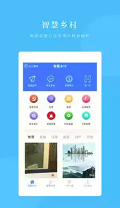 神州云村APP