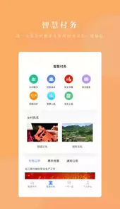 神州云村APP