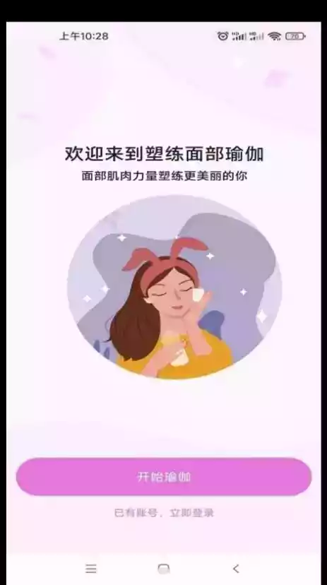 塑练面部瑜伽最新版