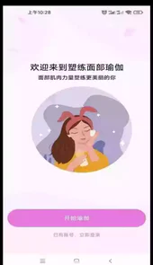 塑练面部瑜伽最新版