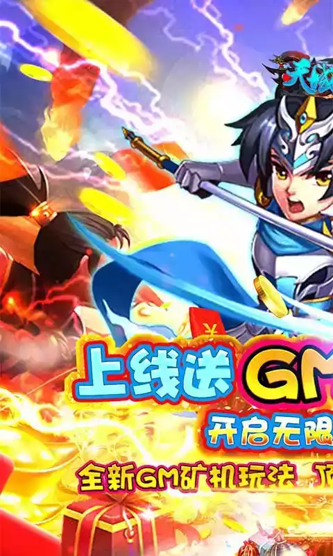 天域战记安卓版