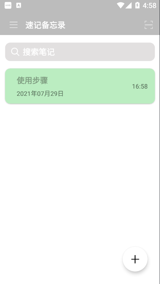 速记备忘录app