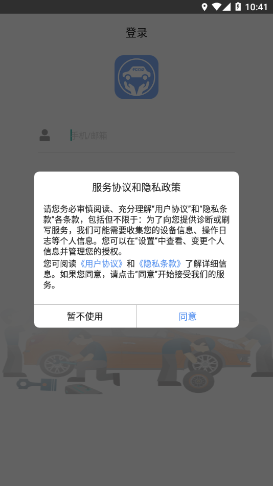 大师诊断APP