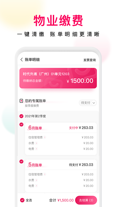 邻里邦app