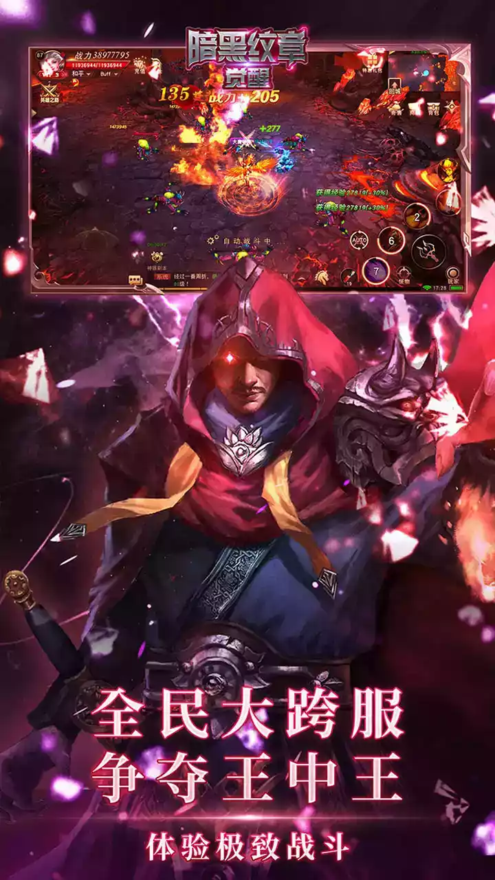 暗黑纹章觉醒手机版