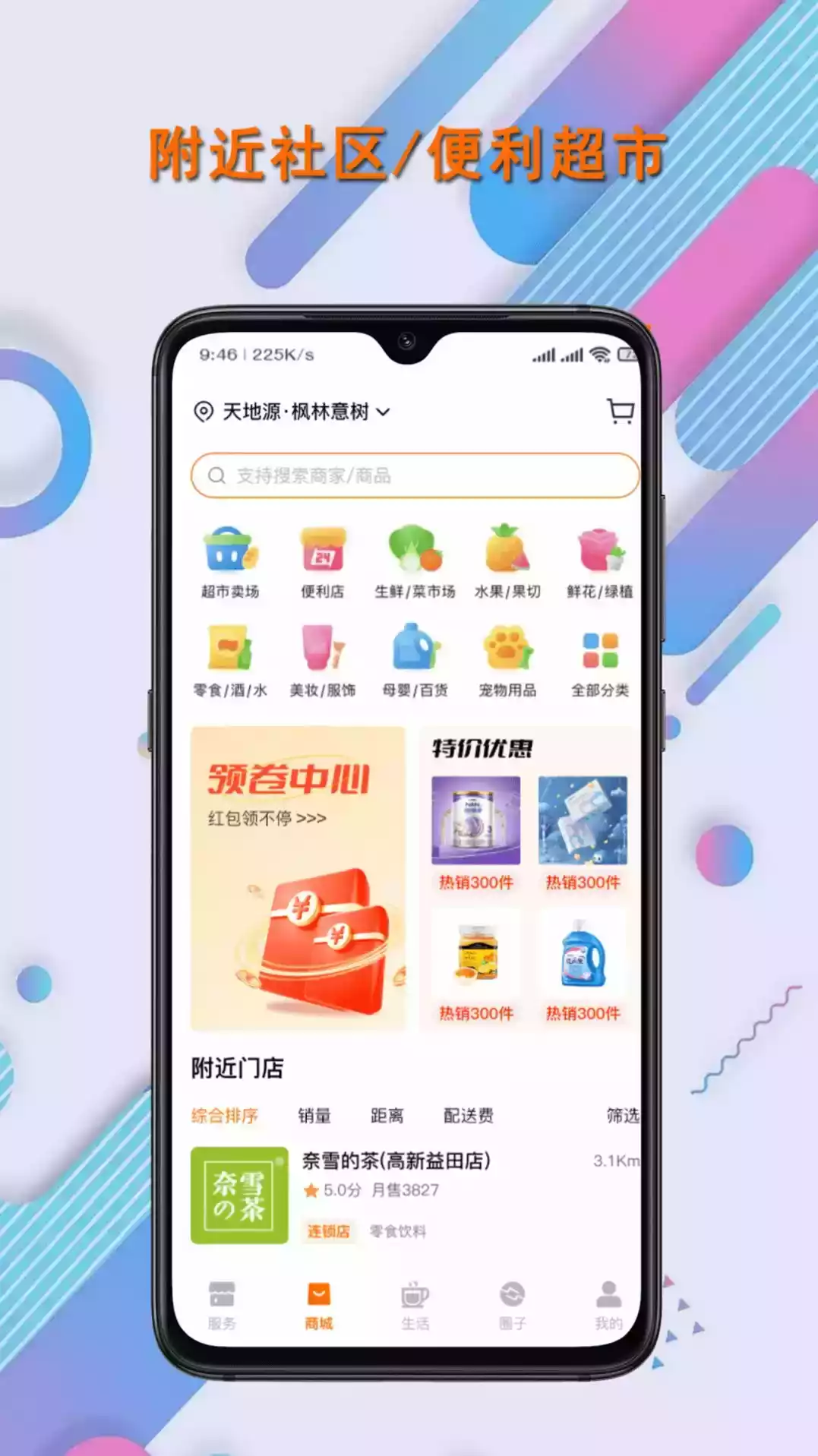 联智发生活APP