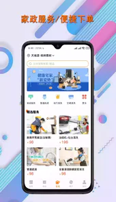 联智发生活APP