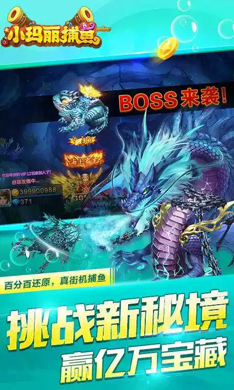 梦幻捕鱼破解版