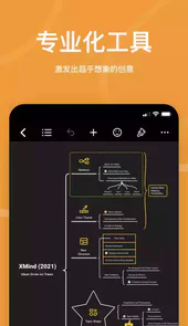 xmind思维导图官方版