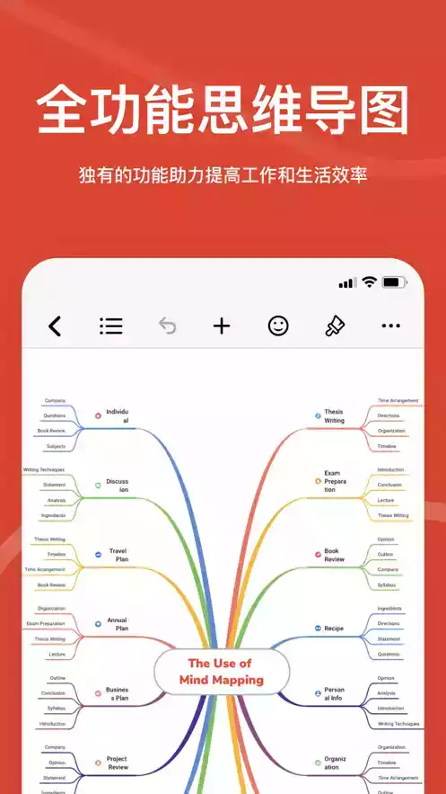 xmind思维导图官方版